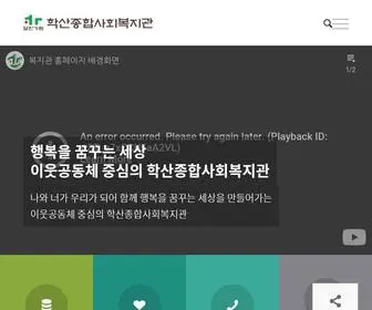 Ehaksan.or.kr(학산종합사회복지관) Screenshot