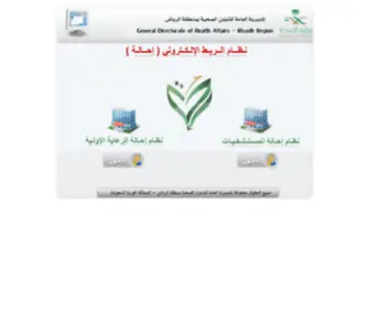 Ehala.med.sa(نظام إحالة) Screenshot