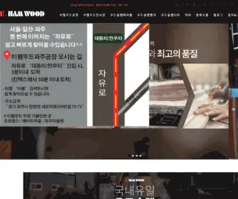 Ehamwood.com(우드슬랩) Screenshot