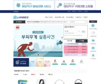 Ehanex.com(이하넥스) Screenshot