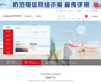 Ehanglian.com(航联保险销售有限公司) Screenshot