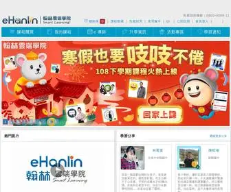 Ehanlin.com.tw(翰林雲端學院) Screenshot