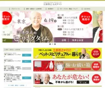 Ehara-Hiroyuki.com(スピリチュアリスト 江原啓之(えはらひろゆき)) Screenshot