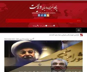 Ehavadar.com(حامیان ولایت) Screenshot