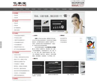 Ehbchina.com(口腔镜) Screenshot