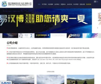 Ehbio.com(易汉博基因科技) Screenshot