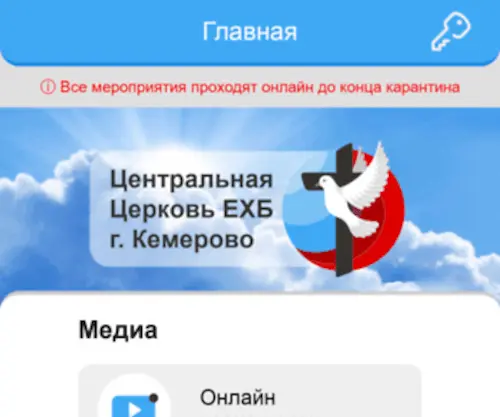 Ehbkem.ru(Церковь) Screenshot