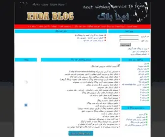 Ehdablog.ir(اهدا بلاگ) Screenshot