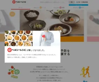 Ehealthyrecipe.com(第一三共) Screenshot