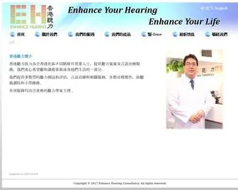 Ehearing.com.hk(Enhance Hearing) Screenshot