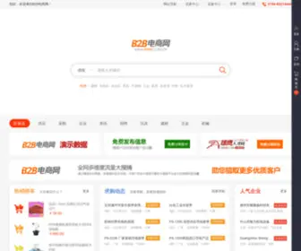Eheh.com.cn(B2b电商网) Screenshot