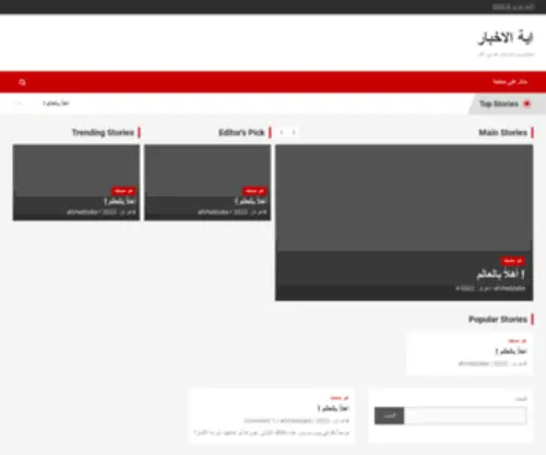 Ehelakhbar.com(اية الاخبار) Screenshot