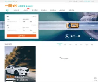 Ehi.com.cn(一嗨租车) Screenshot