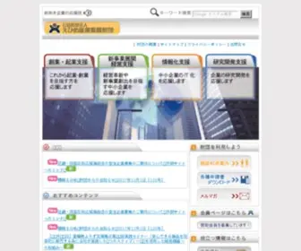 Ehime-IInet.or.jp(えひめ産業振興財団) Screenshot