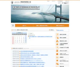 Ehime-Shikai.com((公社)愛媛県建築士会) Screenshot