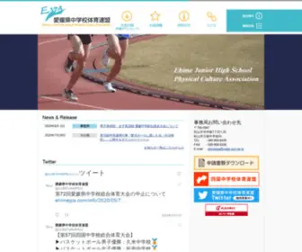 EhimejPa.com(愛媛県中学校体育連盟) Screenshot