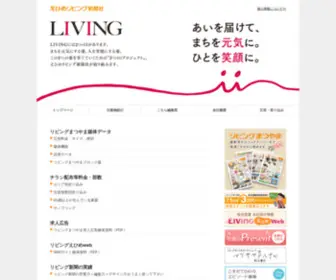 Ehimeliving.co.jp(えひめリビング新聞社) Screenshot