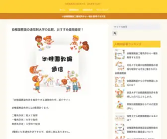 Ehimeteikyo-Youchien.jp(幼稚園教諭の通信制大学、最短最安を比較) Screenshot