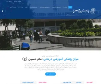EHMC.ir(بیمارستان امام حسین (ع)) Screenshot