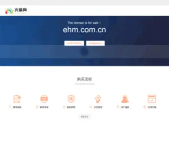 EHM.com.cn(网站建设) Screenshot