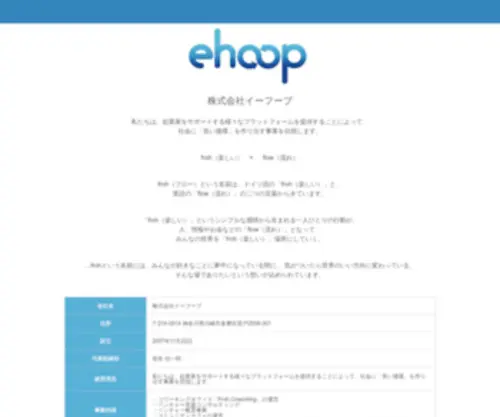 Ehoop.asia(株式会社イーフープ) Screenshot