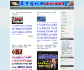 Ehornbill.com(E-HornBill) Screenshot