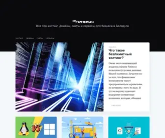 Ehost.by(Хостинг) Screenshot