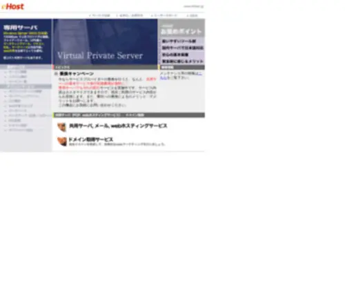 Ehost.jp(Windows, FreeBSD サーバホスティングサービス) Screenshot