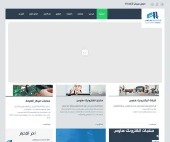 Ehousesw.com(منتدى) Screenshot