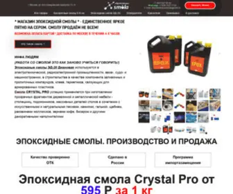 Ehpoksidnayasmola.ru(Продажа эпоксидной смолы ЭД) Screenshot
