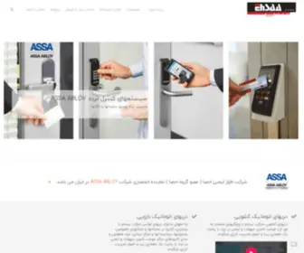 Ehsaa.com(EhSAA Corp. – افزار ایمنی احصا) Screenshot