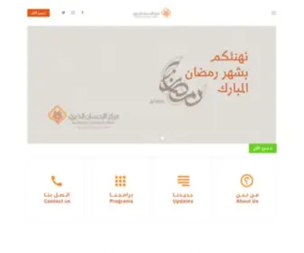 Ehsan.org.sa(مركز الإحسان الخيري) Screenshot