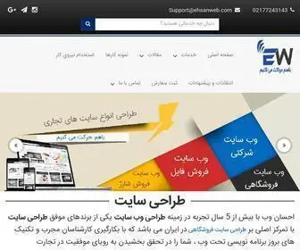 Ehsanweb.com(طراحی سایت) Screenshot
