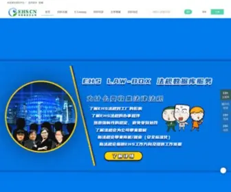 EHS.cn(环境健康安全网) Screenshot