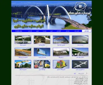 Ehsco.ir(ابرسازه های عماد) Screenshot