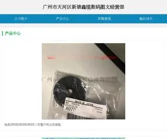 EHSD.cn(广州市天河区科技鑫现办公设备经营部) Screenshot