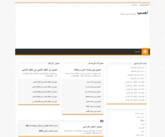Ehseb.com(احسب) Screenshot