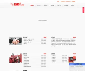 Ehssafety.com(消防维保) Screenshot