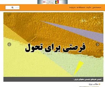 Ehtma.ir(انجمن) Screenshot