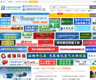 Ehuanbao.net(环保设备产业网(原环保设备网)) Screenshot