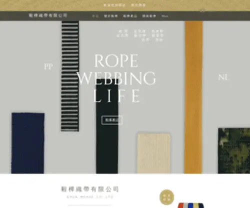 EHW.com.tw(毅樺織帶有限公司) Screenshot