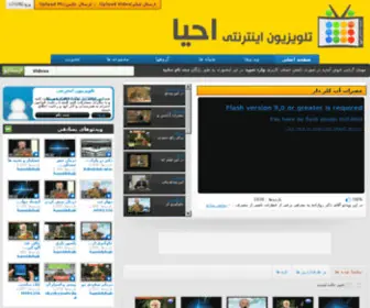 Ehyaclip.com(تلویزیون اینترنتی احیا) Screenshot