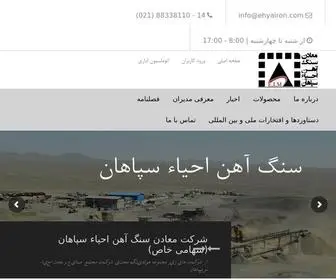 Ehyairon.com(معادن سنگ آهن احیاء سپاهان) Screenshot