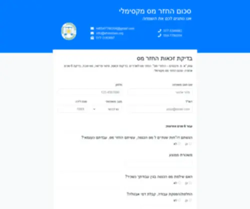 Ehzermas.org(החזר) Screenshot