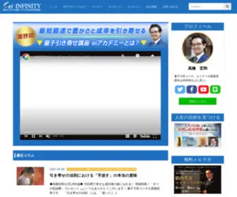 EI-Infinity.com(ブログ) Screenshot