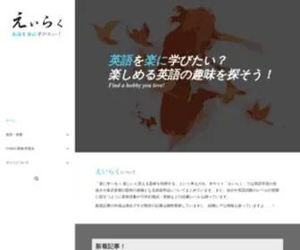 EI-Raku.com(えいらく) Screenshot