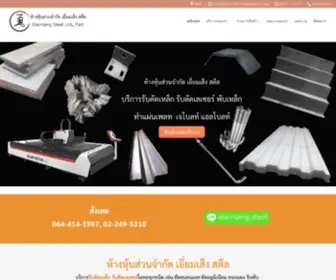 Eiamsengsteel.com(เอี่ยมเส็ง) Screenshot