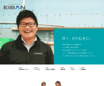 Eiban-Sign.com(熊本の看板ならEIBAN) Screenshot