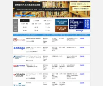 Eibun-Hikaku.net(研究者) Screenshot