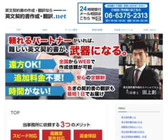 Eibunkeiyakusho.net(英文契約書作成、翻訳) Screenshot